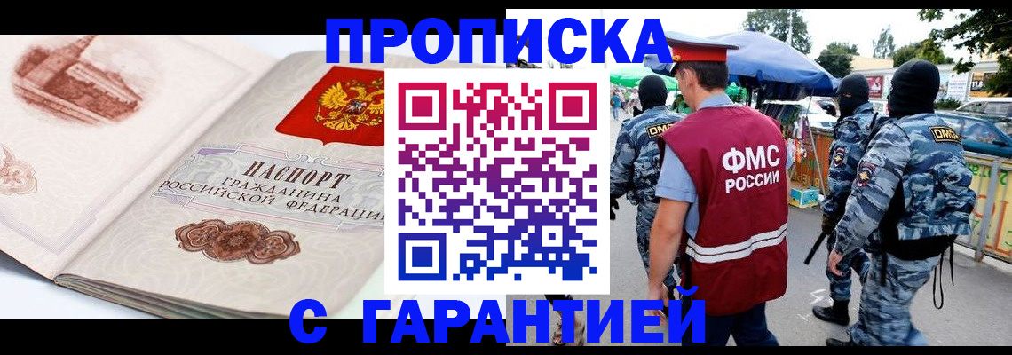 прописка паспорт в Тайге