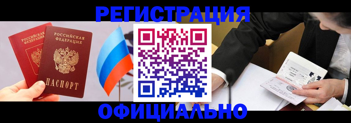 миграционный учет в Тайге