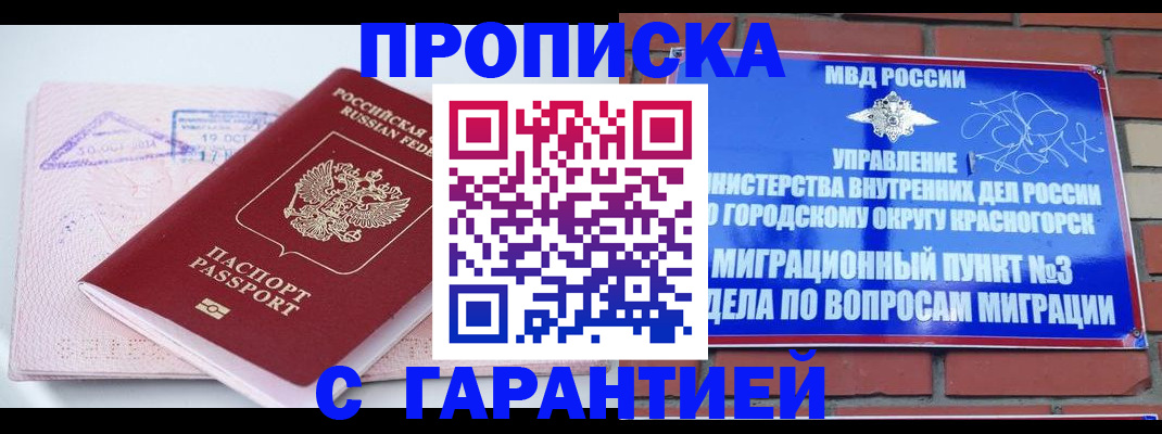 прописка законно в Тайге